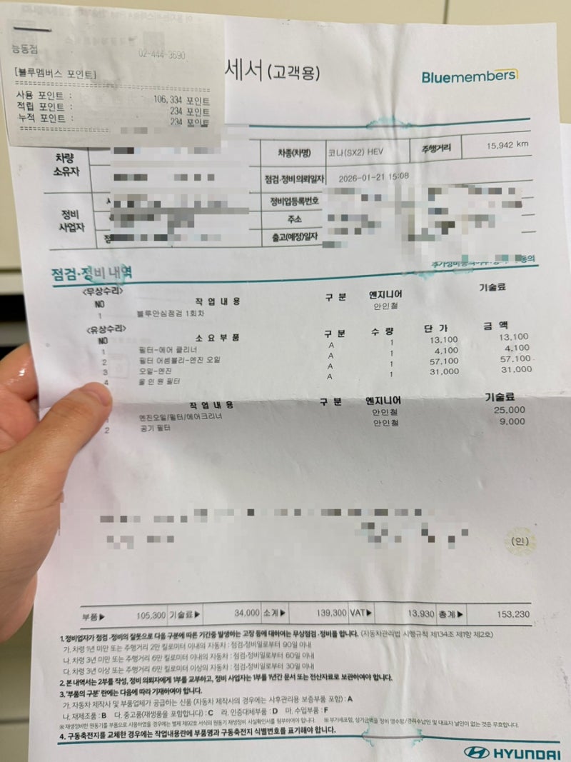 [블루핸즈 엔진오일 교체] 코나 sx2 하이브리드 엔진 오일 교체 비용, 에어컨 필터 교체 비용 (....