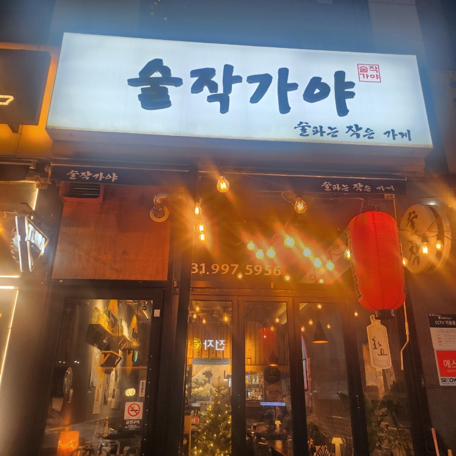 술작가야 사진 3