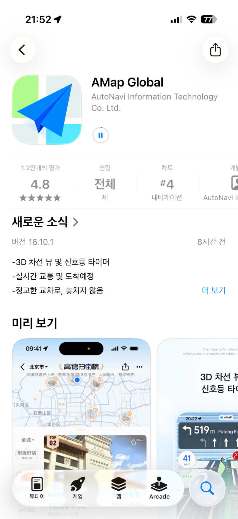 고덕지도 사용법 한국어 설정 및 오류 해결 꿀팁 중국여행 즐겨찾기 총정리 (처음 쓰는 사람 ....