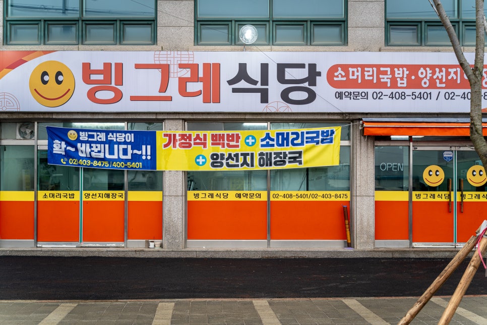 빙그레식당 사진 1
