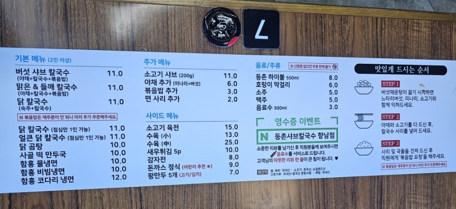 등촌샤브칼국수 향남점 사진 3