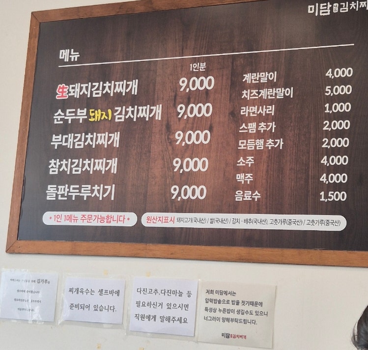 미담김치찌개 세천본점 사진 4