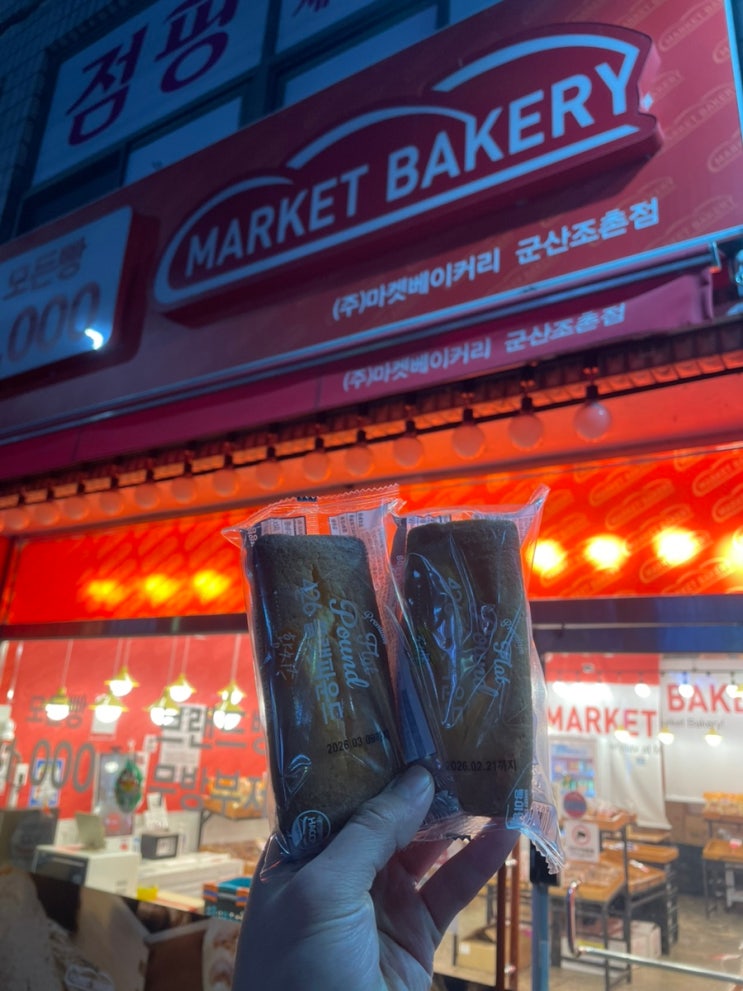  군산 빵집 마켓베이커리 조촌점 조촌동 다담식자재마트 근처 파운드케익맛집 황치즈파운드케익 레몬파운드케익 군산디저트맛집