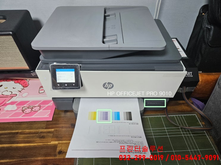  인천 서구 연희동 HP9010 무한잉크프린터 잉크공급 문제 소모품시스템 혼색인쇄 문제 출장수리