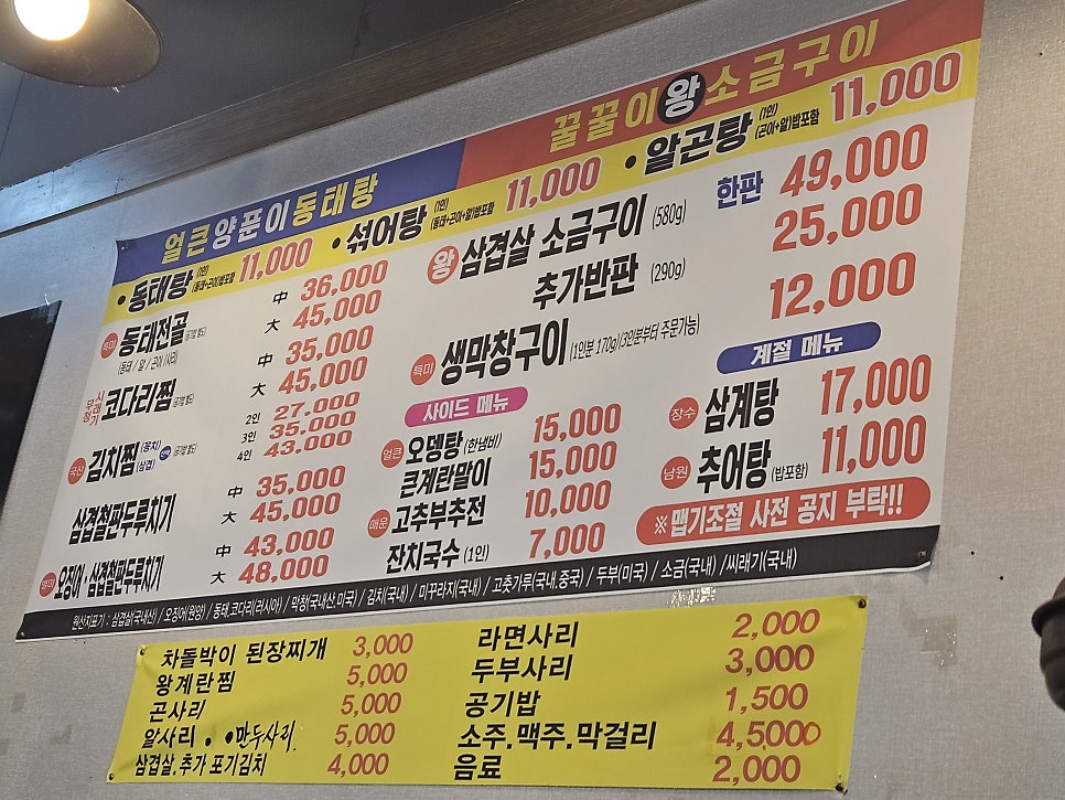 바다양푼이동태탕 대구매천점 사진 1