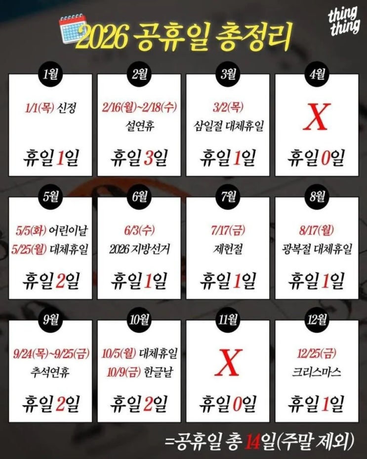  2026 공휴일 총정리.jpg