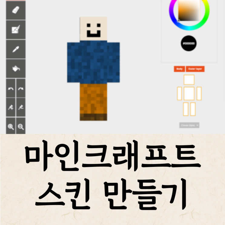  마인크래프트 스킨 만들기 사이트 skindex