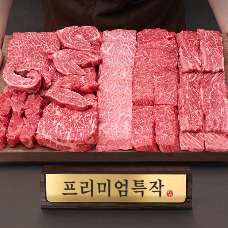  ++1등급 투뿔 한우 프리미엄특작 명품 구이용 모듬 선물 세트 소고기 어버이날 (2kg) [원산지:국산] 리뷰 - 50% 할인 혜택
