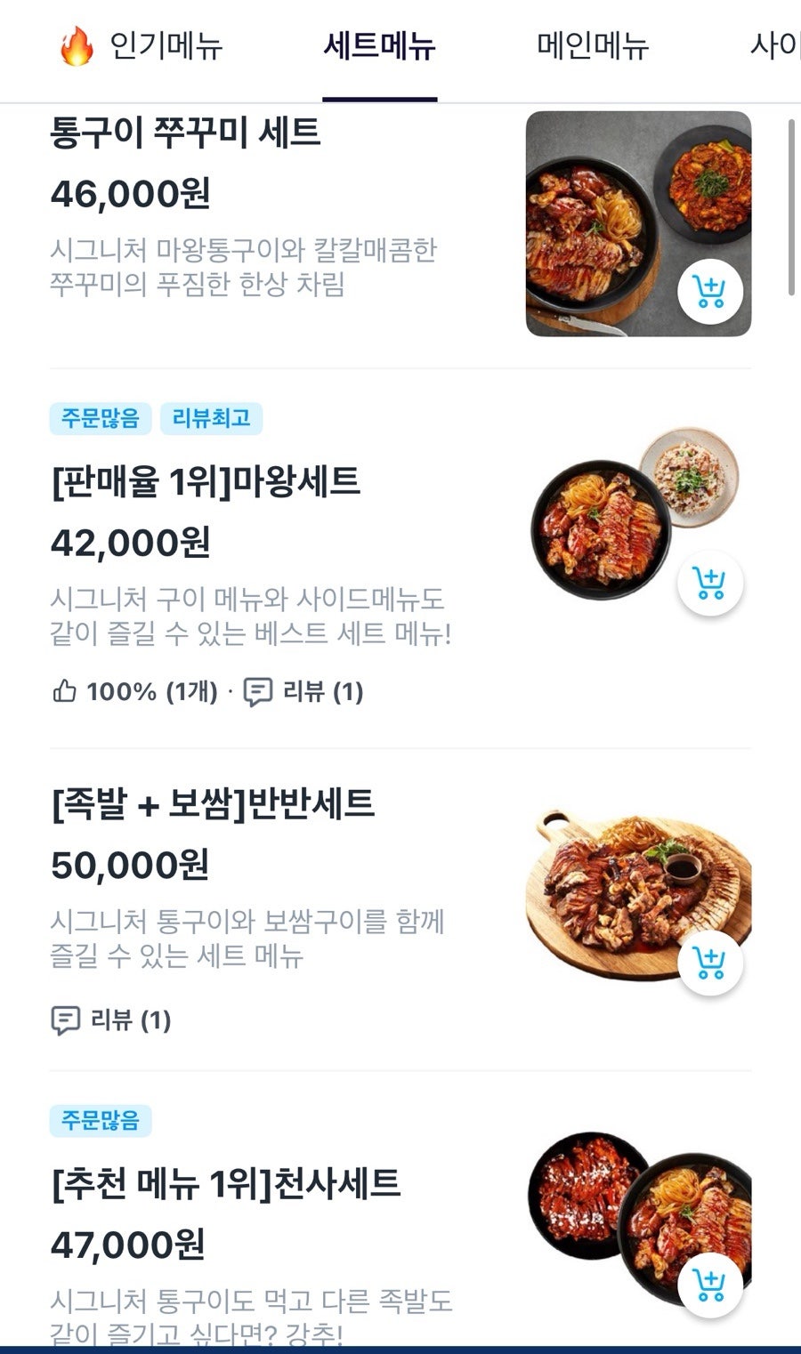 마왕족발 의왕오전점 사진 2
