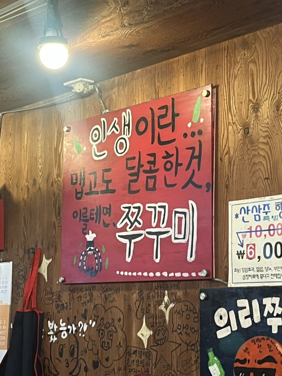 쭈꾸미아저씨 수진점 사진 3