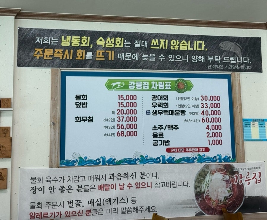 강릉집 사진 5