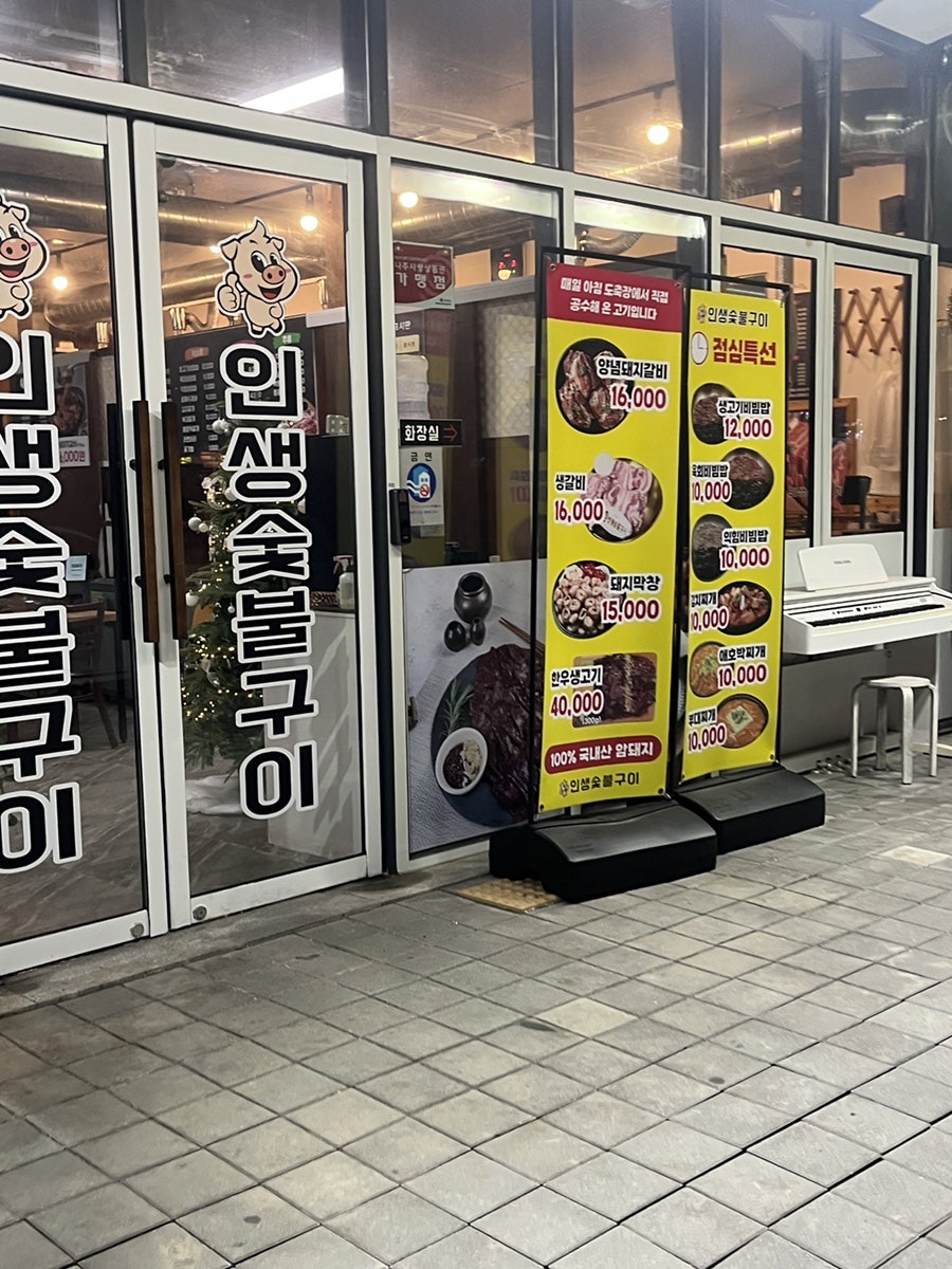 인생숯불구이 사진 2