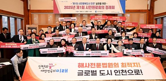 인천 해사전문법원, 국회 첫 관문 통과…300만 시민 염원의 결실 맺다