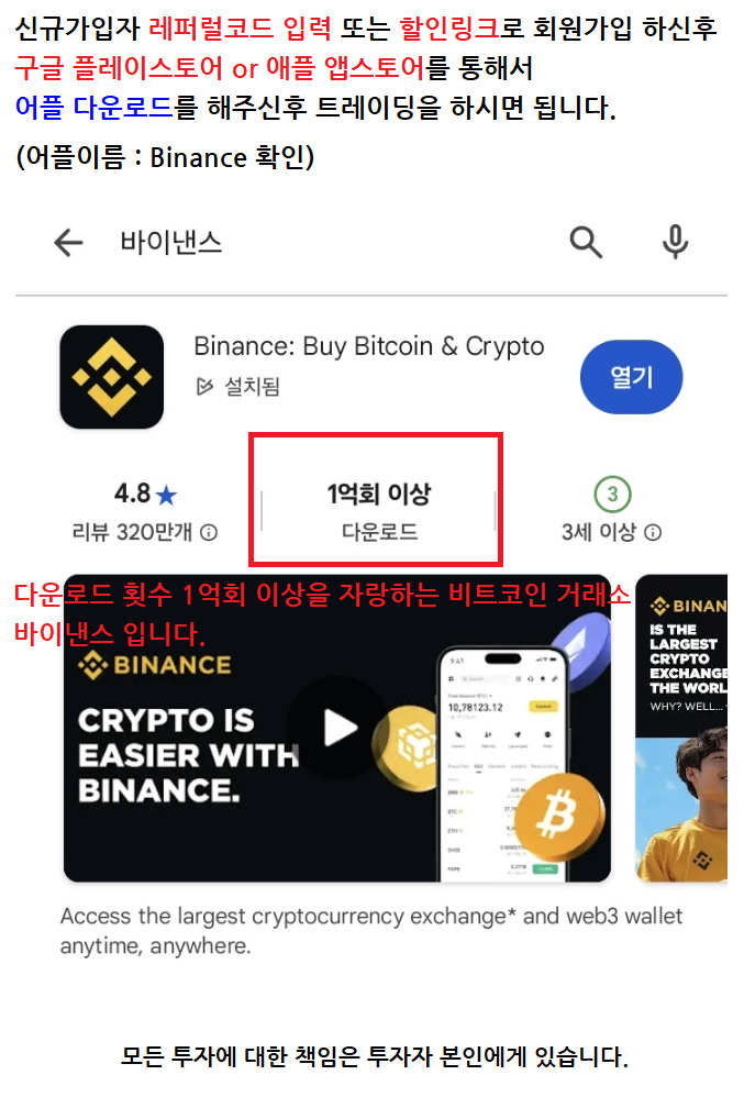  binance 바이낸스 바낸 거래소 신규가입자 기존가입 선물 마진 레퍼럴 수수료 거래비용 거래비 할인 수수료할인코드 선물계정 생성하기 비트코인 매매 아이디만들기 추천