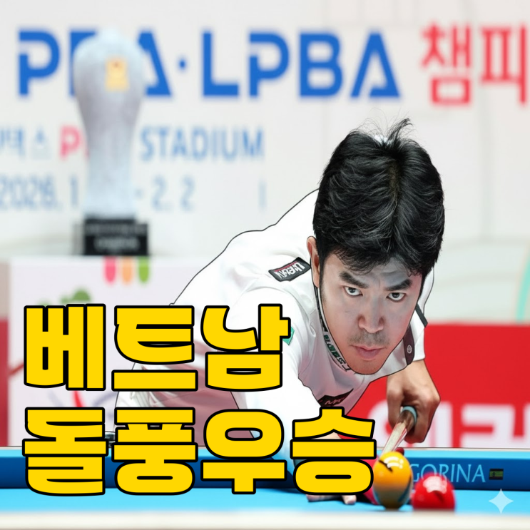  산체스 3연승 저지한 Q.응우옌, 생애 첫 우승?