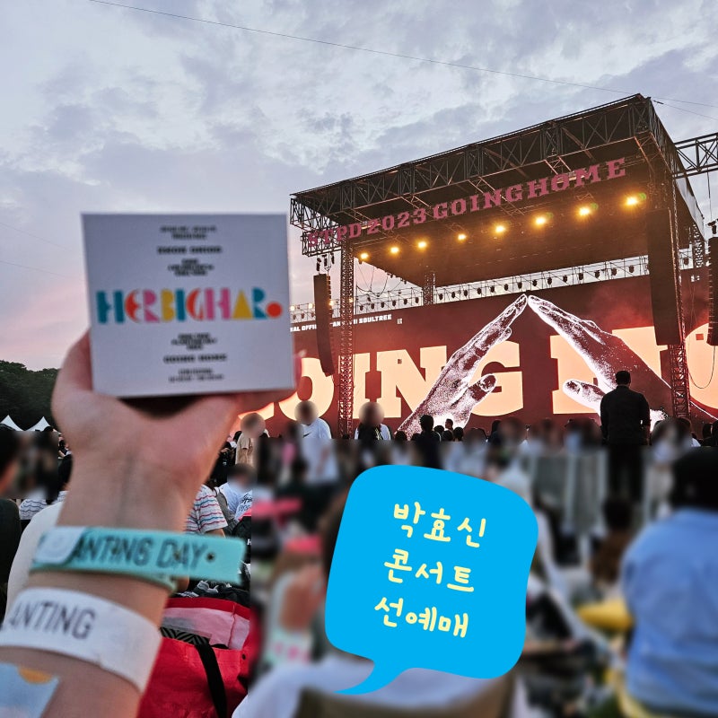 박효신 팬클럽 선예매 사전인증방법, 멤버십번호 확인하기
