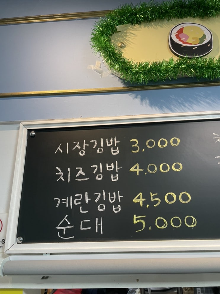  군산 시장김밥 2호점 구역전시장 청년몰맛집 참치김밥 군산분식 시장떡볶이 가성비 좋은 군산혼밥
