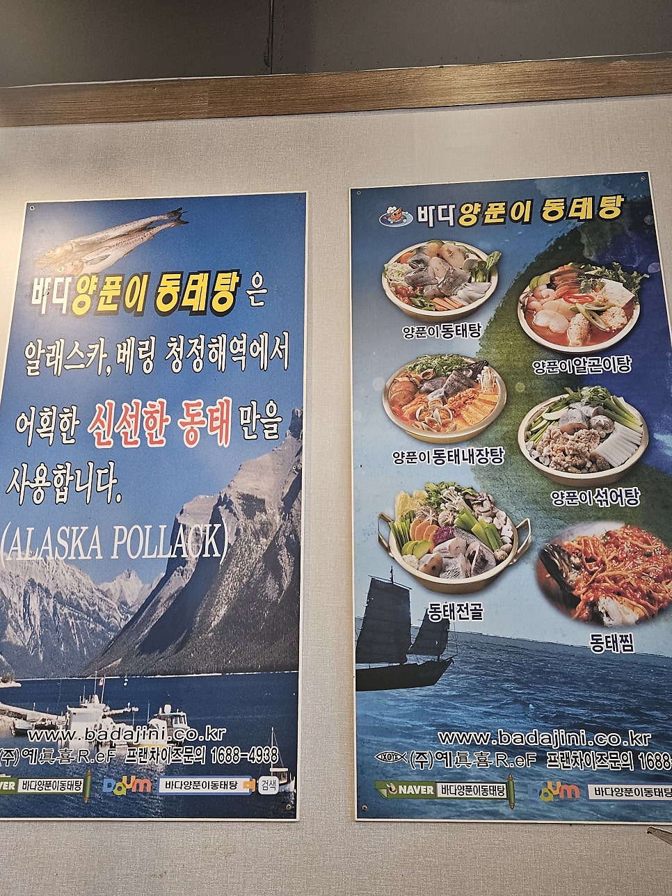 바다양푼이동태탕 대구매천점 사진 2