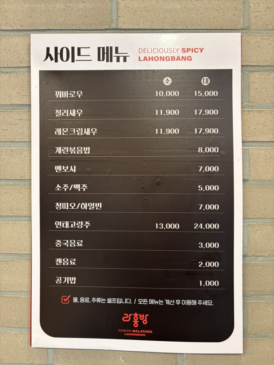 라홍방마라탕 잠실장미상가점 사진 1