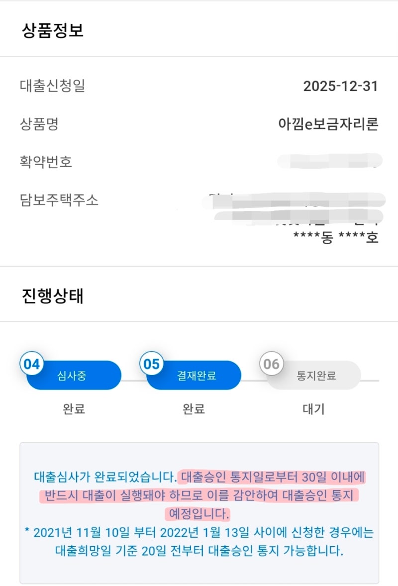 [아낌e보금자리론] D-56. 결재완료 통지