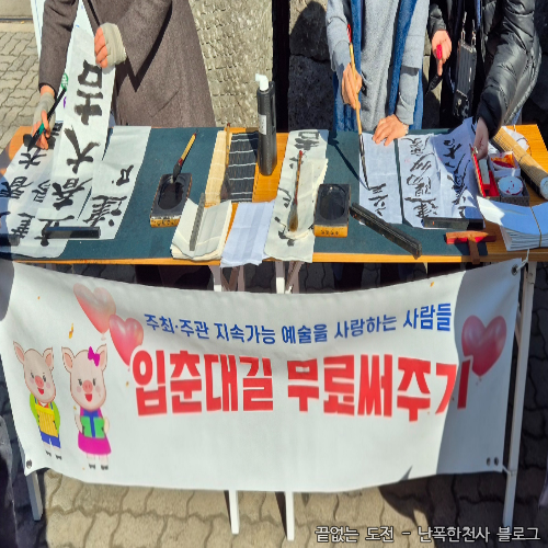 제주교육박물관에서 열린 입춘대길 무료 써주기 행사 후기