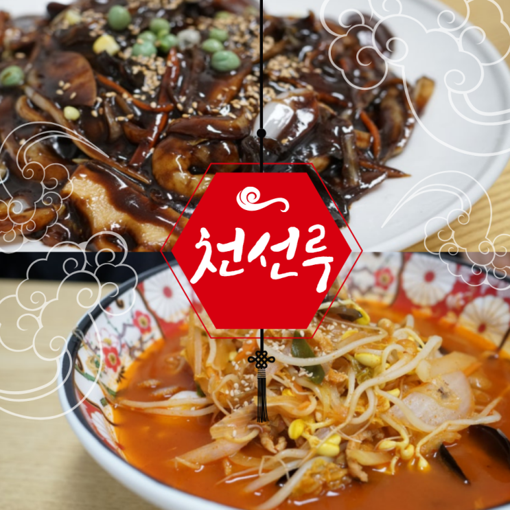  대구 삼덕동 경대병원 밥집 중식 천선루 짬뽕