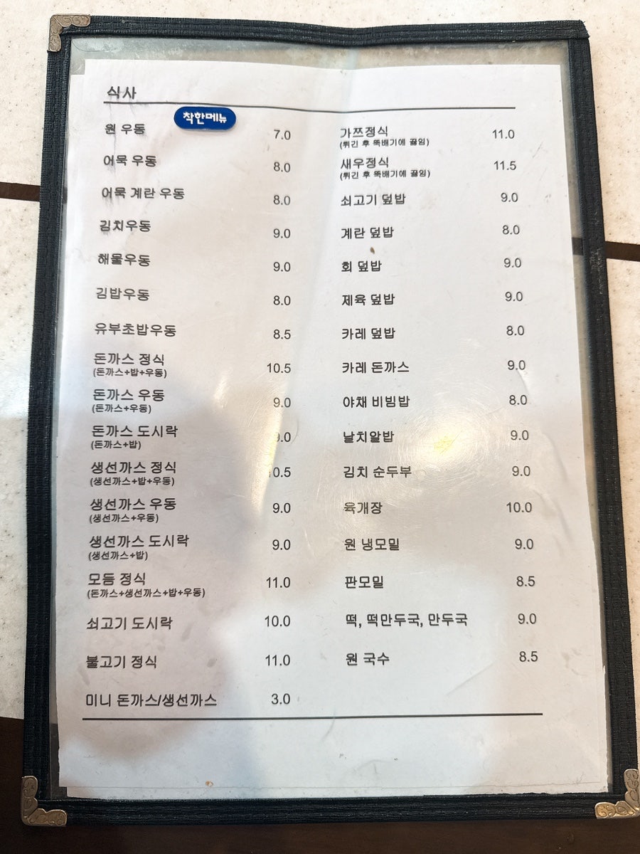 원돈까스우동 사진 1