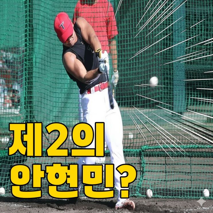  KIA 한승연, 이범호 감독의 우타 거포 될까?