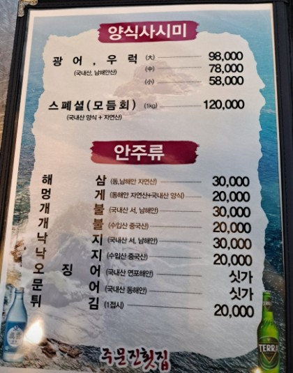 주문진횟집 사진 6