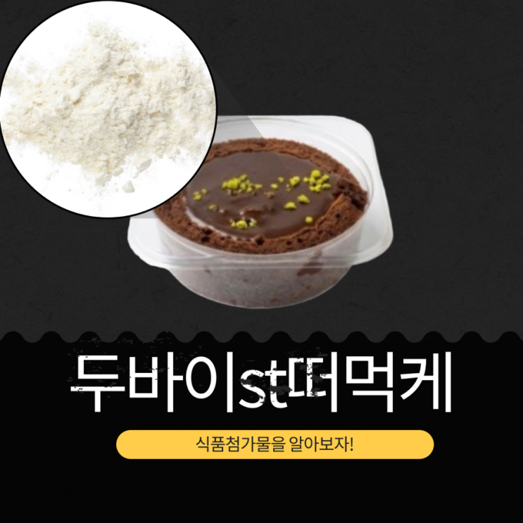  CU GS25 세븐일레븐 이마트24 신상 5,900원 [삼립 두바이St 떠먹케 75g] 피스타치오 7.35% 함유