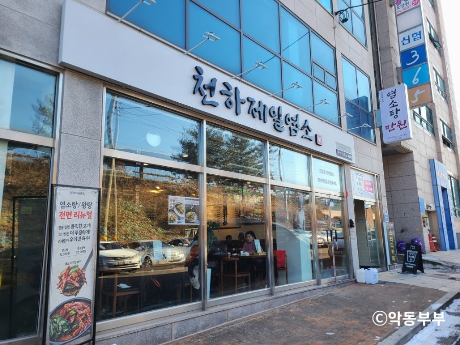천하제일염소단 직영본점 사진 1