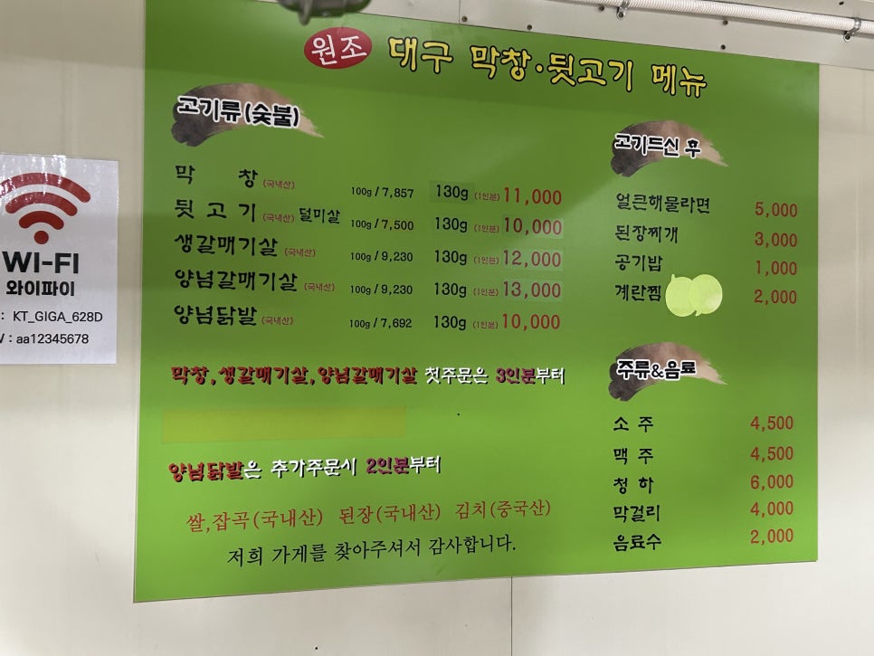 원조대구막창뒷고기 사진 2