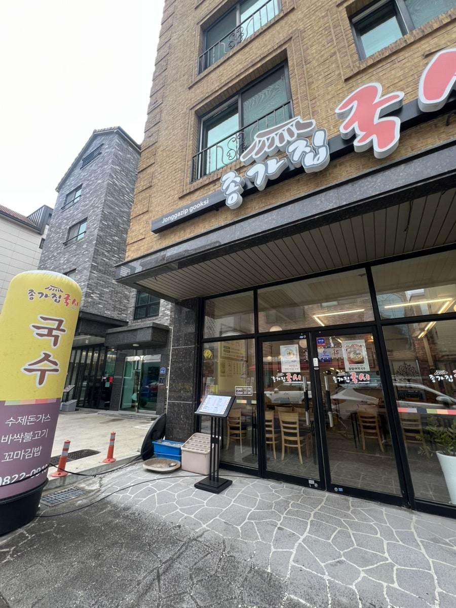 종가집 사진 1