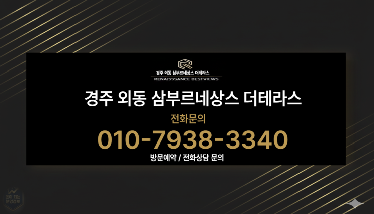  경주 외동 삼부르네상스 더테라스 59·64·84타입 테라스 실물 비교