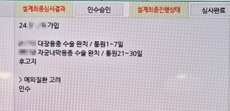  보험 고지누락, 해지될까?｜‘추가고지(후고지)’로 살린 간병인보험 실제 사례