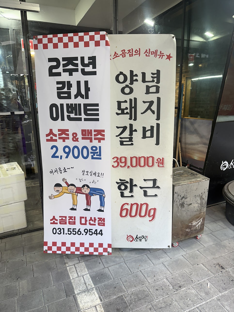 소곰집 다산점 사진 2