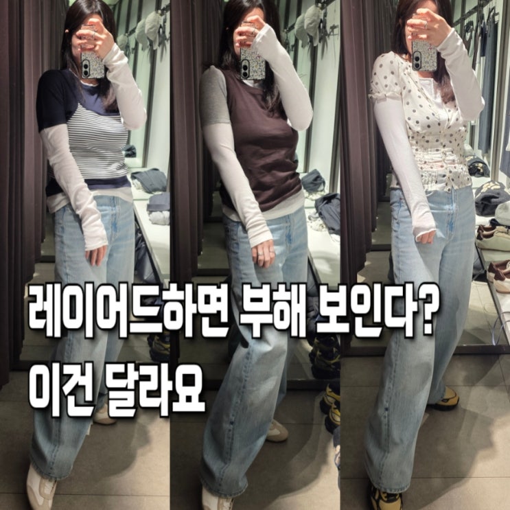  자라 레이어드 티셔츠 긴팔 코디 3종 비교, 스트라이프·3중 레이어드 실착 후기