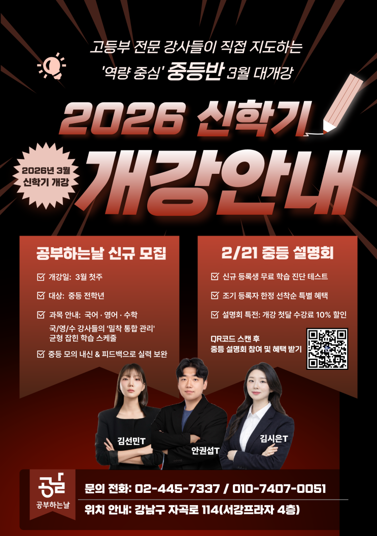  [2026 공부하는날] 신학기 중등반 대개강 및 설명회 안내