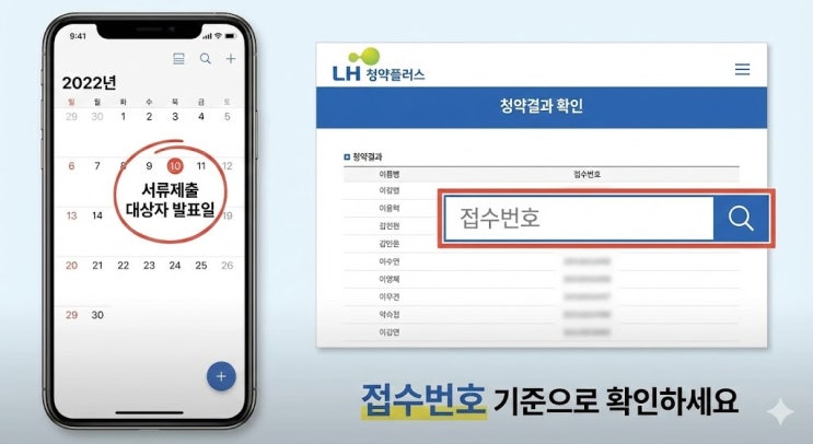  lh 청약플러스 서류제출 대상자 확인, 온라인 업로드부터 자격 검증까지
