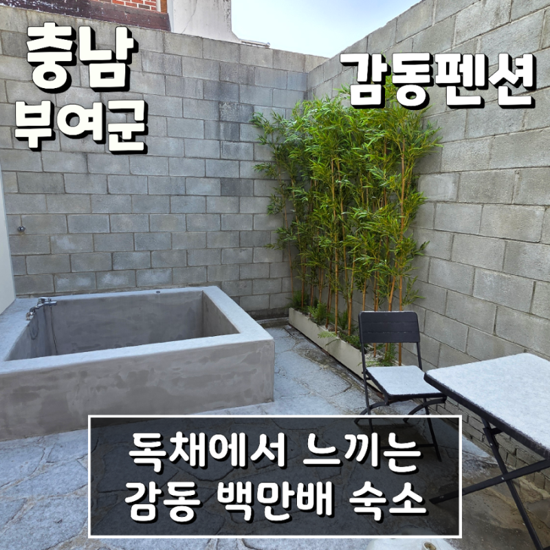 감동펜션