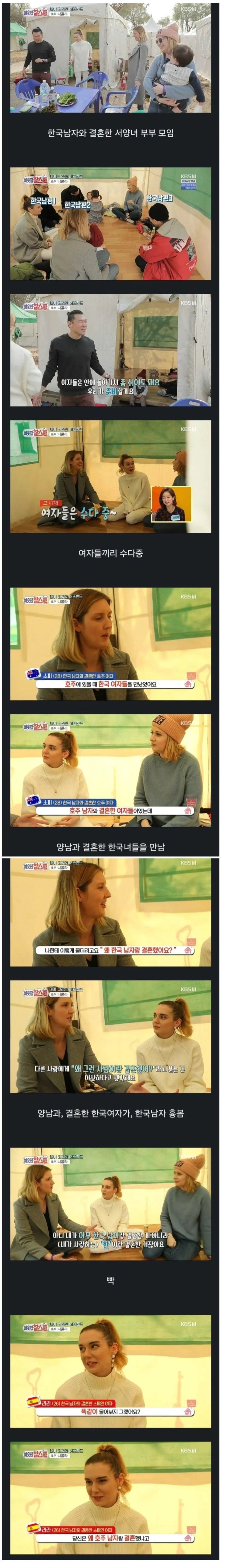  한국남자랑 왜 결혼했어요?.jpg