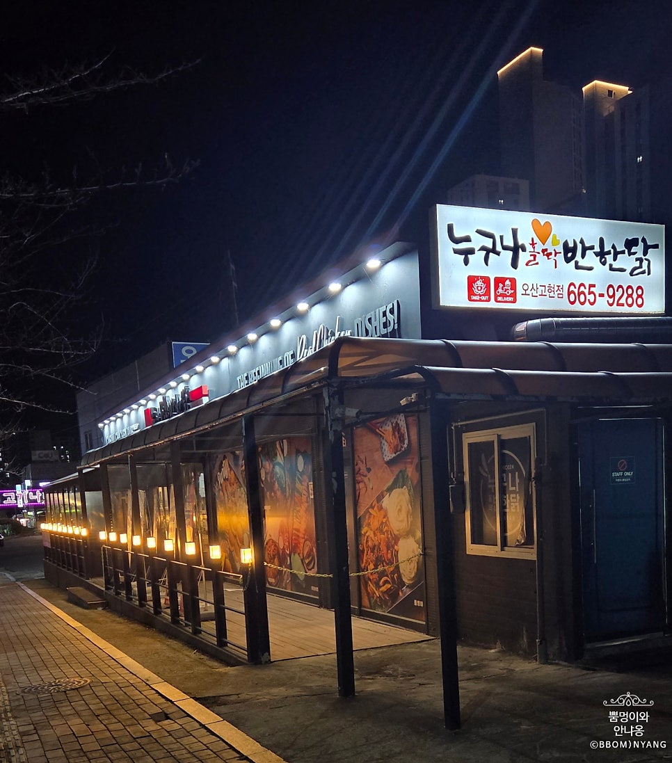 누구나홀딱반한닭 오산점 사진 2
