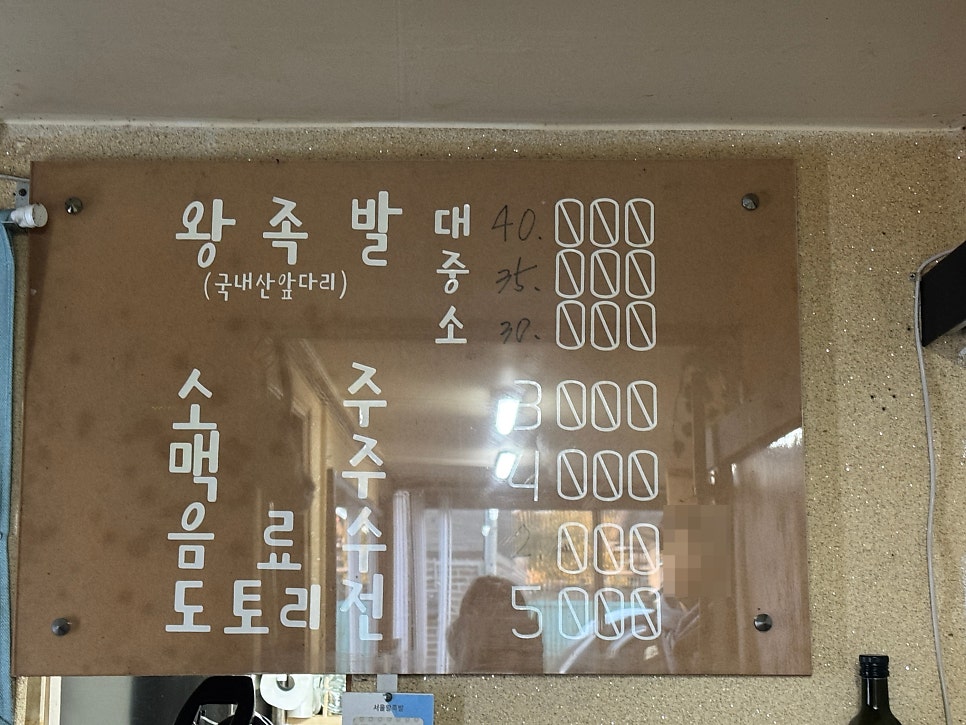 서울왕족발 사진 4