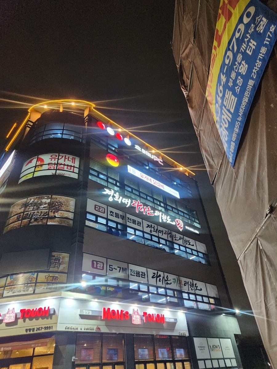 유가네닭갈비 울산덕하점 사진 1