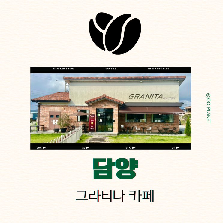  담양 그라니타 카페 추천 보자기 식당 인근 메뉴 가격