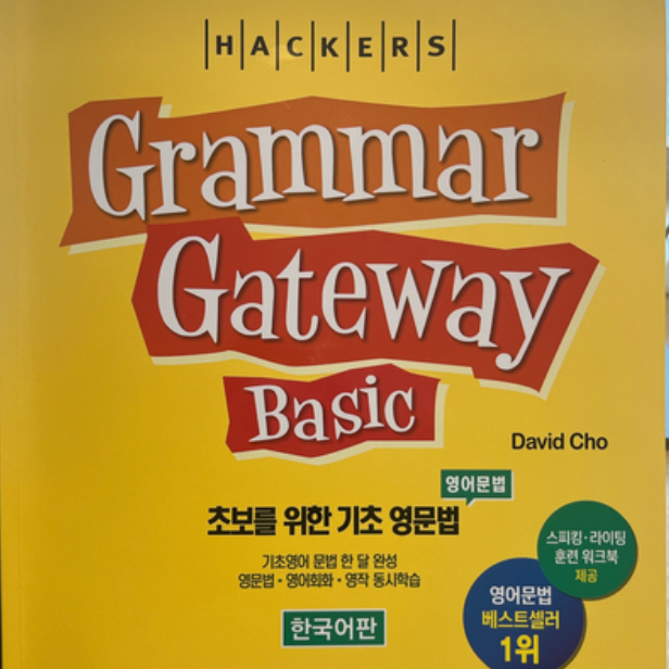  성인영어공부 방법 뼈대부터 다지는 교재로 시작했어요