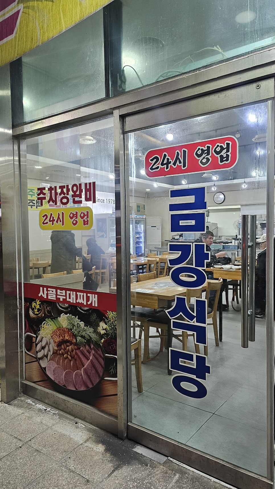 금강식당 사진 4