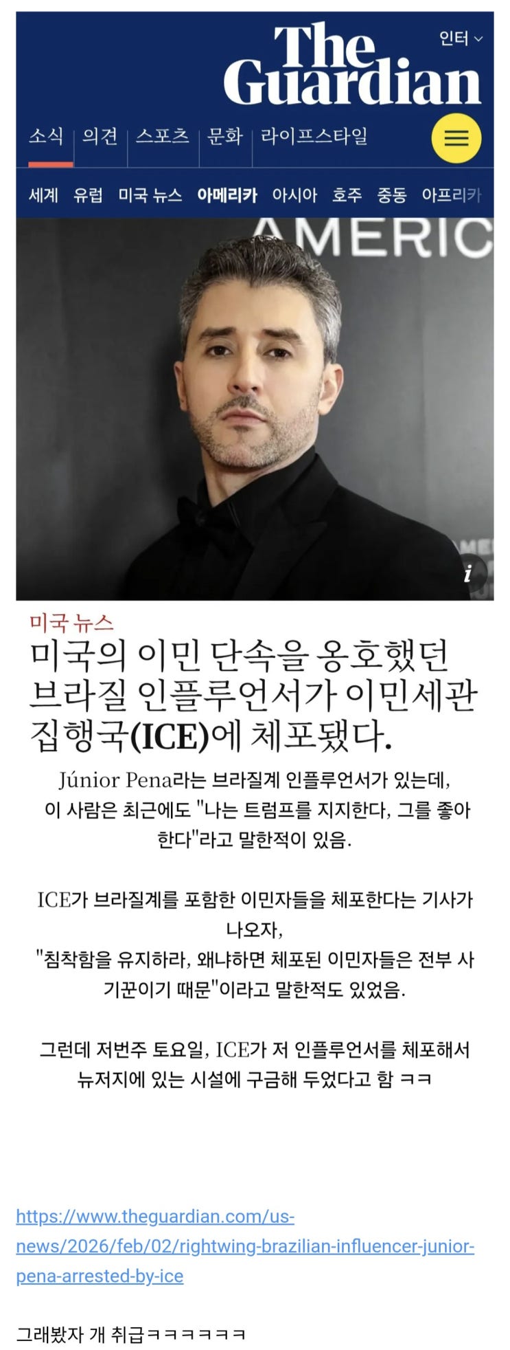  트럼프를 옹호한 브라질계 인플루언서, ICE에게 체포