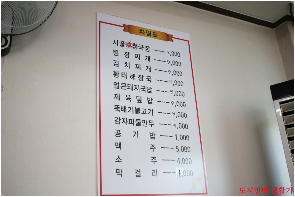 시골애청국장 사진 2