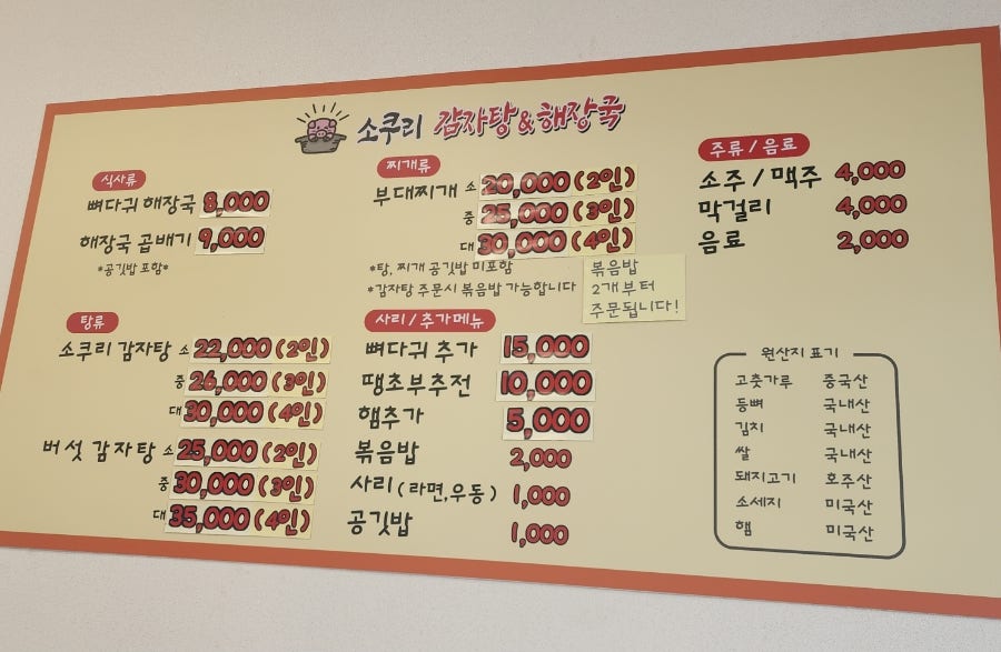 소쿠리감자탕 사진 3